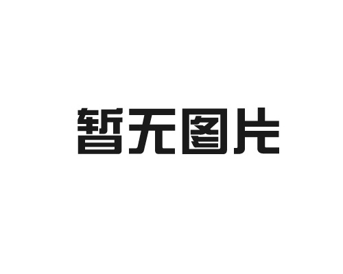 高效降解VOCs！山東茗達(dá)催化燃燒設(shè)備引領(lǐng)工業(yè)廢氣治理技術(shù)革新