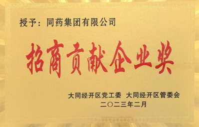 招商貢獻企業獎