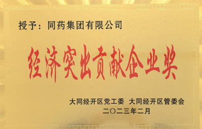 經濟突出貢獻企業獎