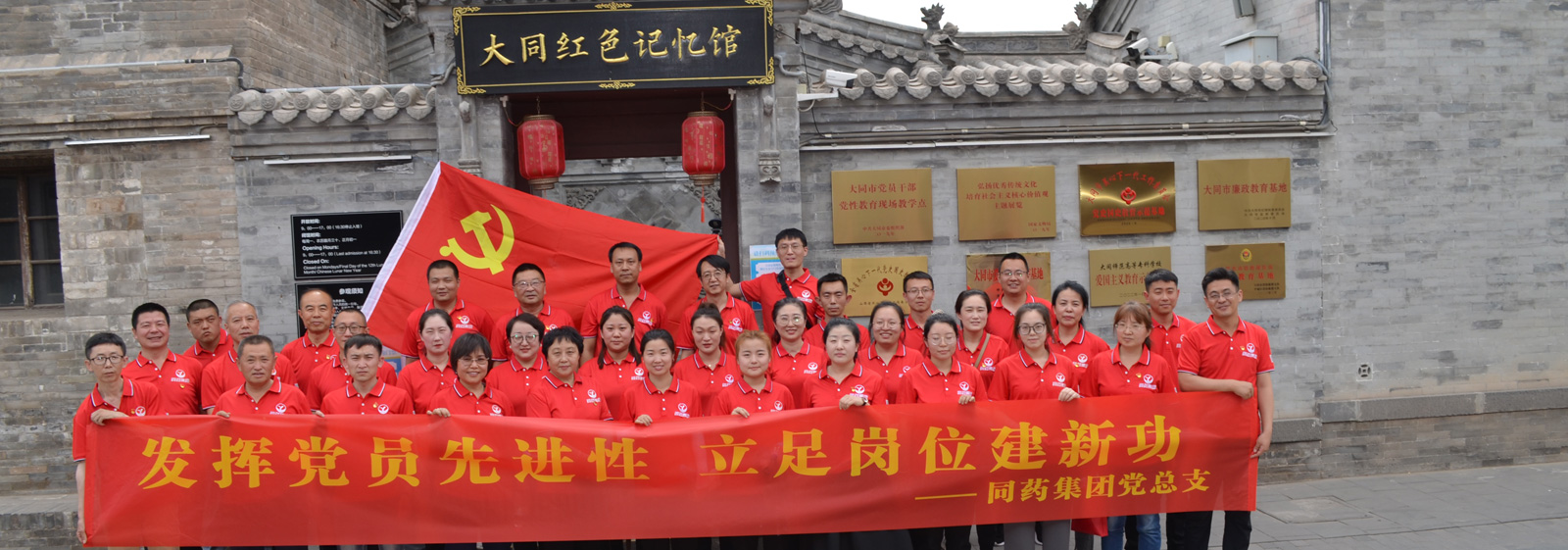 同藥集團有限公司官網