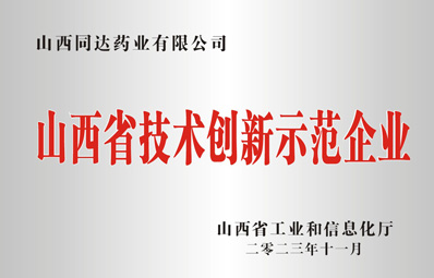 技術創新示范企業