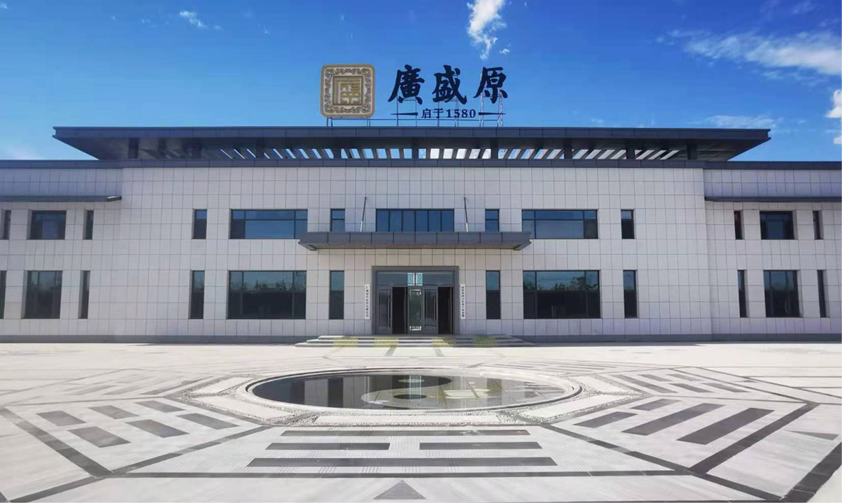 廣盛原中醫藥有限公司