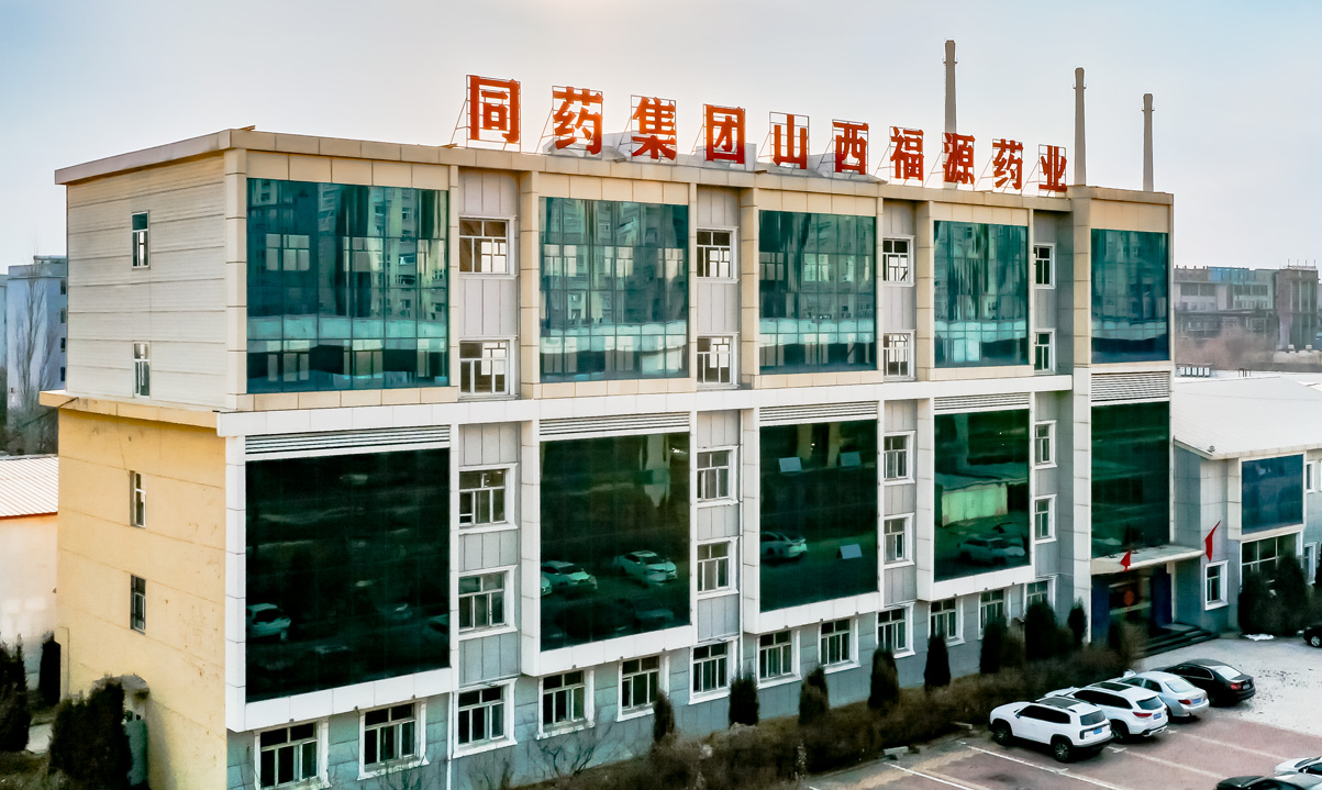 山西福源藥業有限責任公司