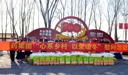 同藥集團“心系鄉村 以愛暖冬”慰問活動